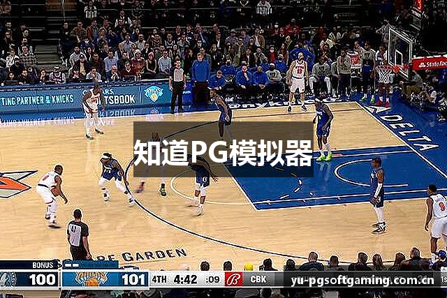 知道PG模拟器